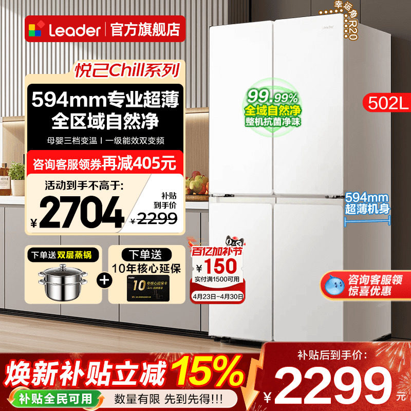 海尔冰箱502升白色Leader十字四开对门超薄一级能效家用电旗舰店