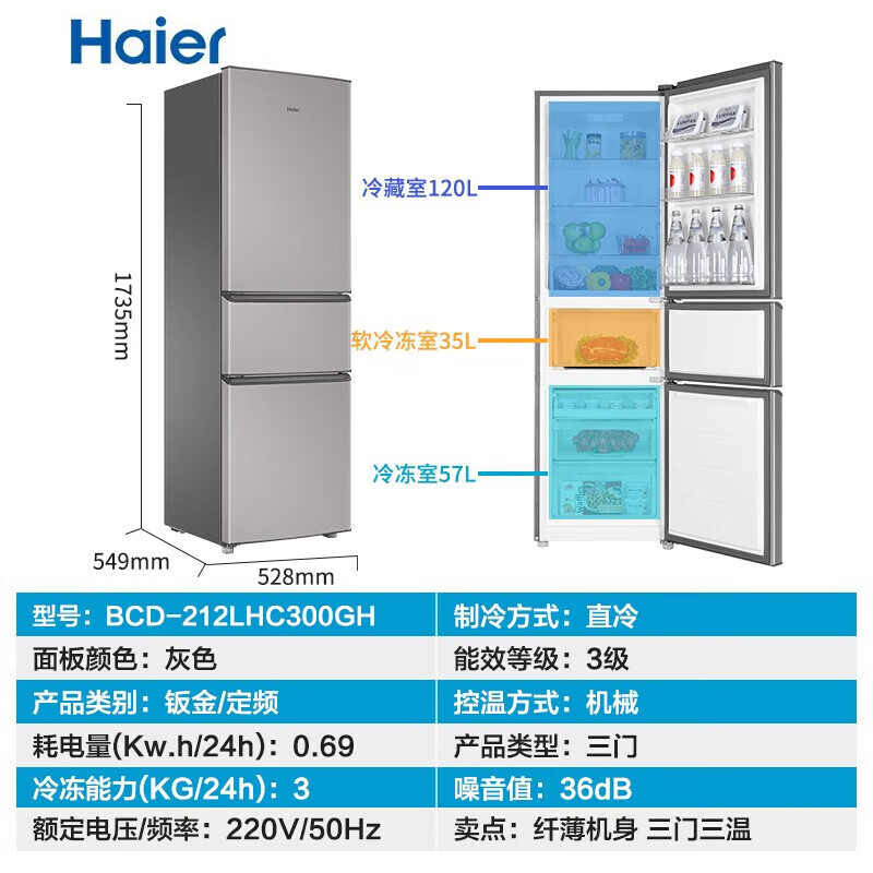 【新品】海尔电冰箱三开门212升家用小型节能218L双宿舍出租房用-图3