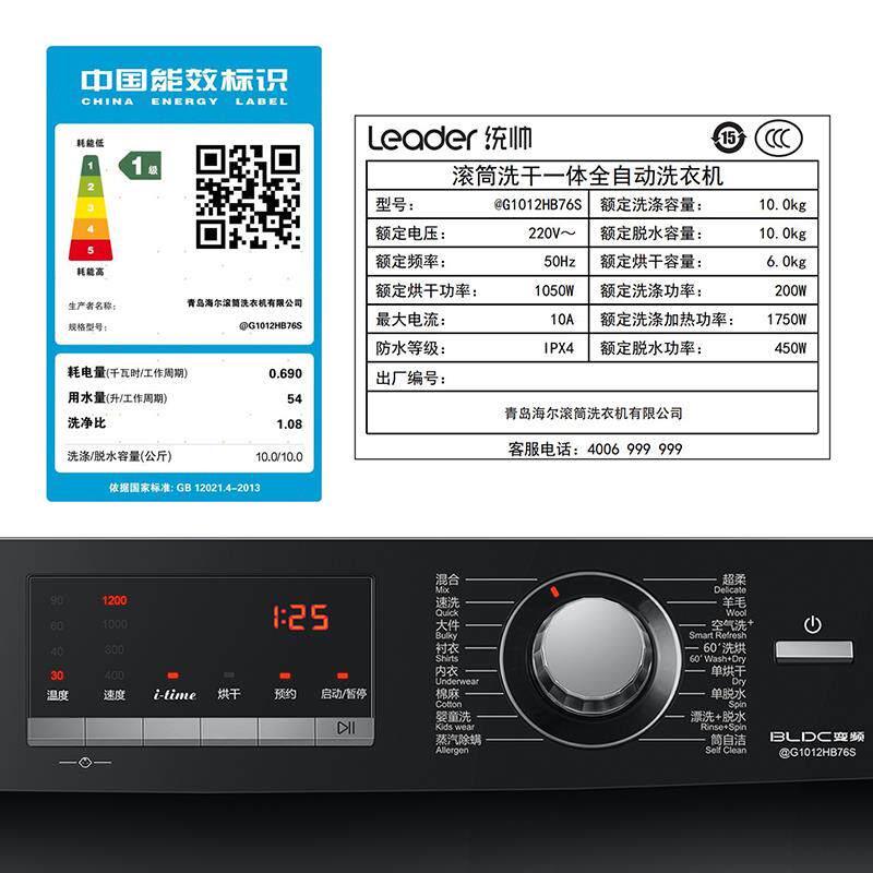 海尔统帅10kg洗烘一体机滚筒洗衣机 海尔海一洗衣机