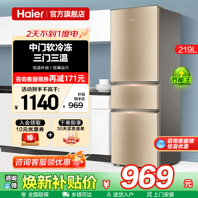 Haier海尔冰箱219升三开门家用小型出租房用两门二人电冰箱旗舰店