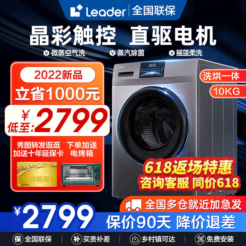 【彩屏触控】海尔统帅直驱洗衣机洗烘 海尔海一洗衣机