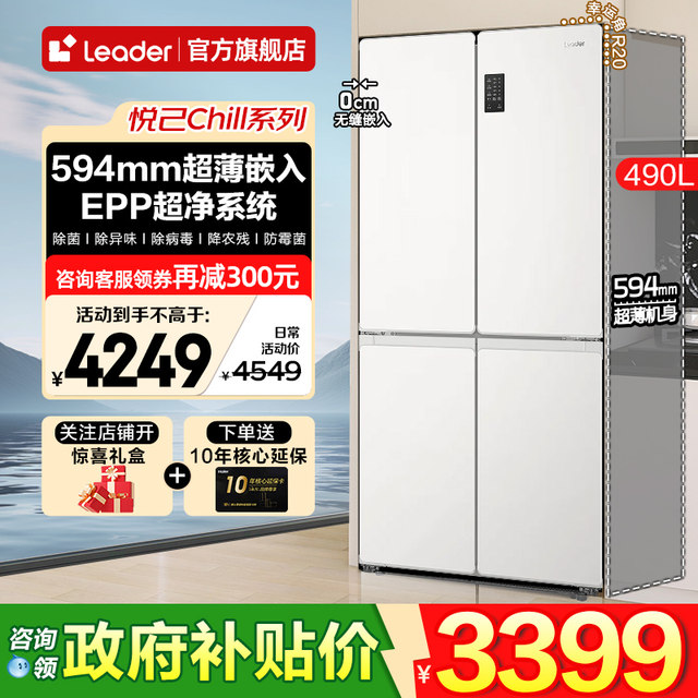 Ultra-thin Haier refrigerator 490 liters zero built-in Leader white cross door household first-class energy efficiency flagship store