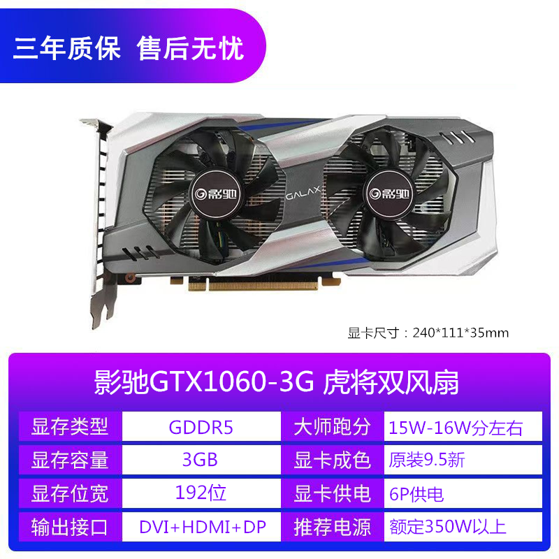 影驰GTX1060 3G 5G 6G 1660 6g 960 1070 750Ti华硕电脑游戏显卡-图0