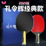 Классическая профессиональная ракетка с бабочкой для настольного тенниса, базовая плита