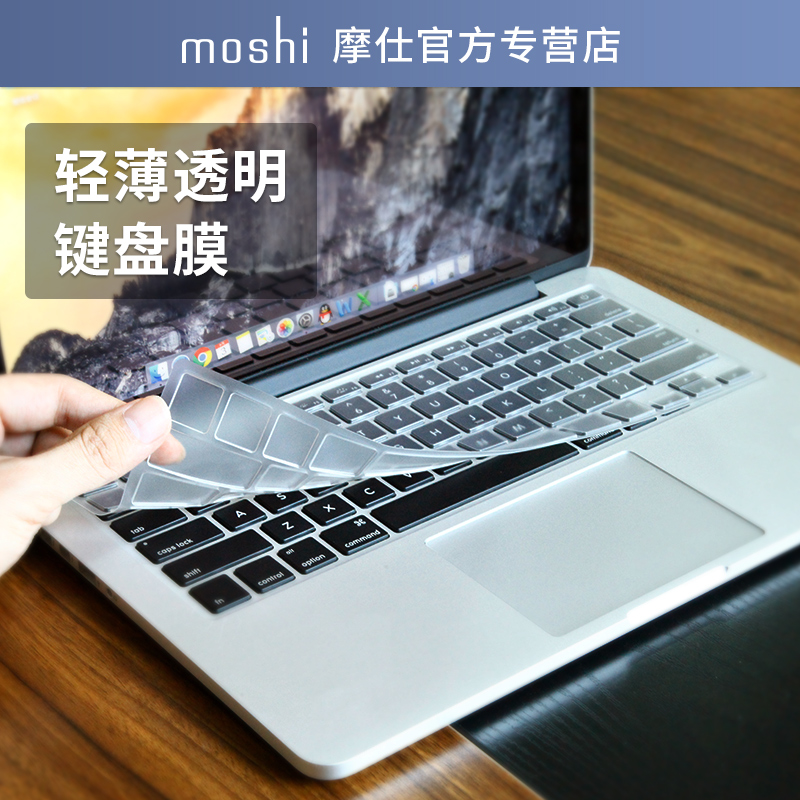 Moshi摩仕蘋果膝上型電腦透明鍵盤保護膜MAC pro13/15/Air鍵盤膜