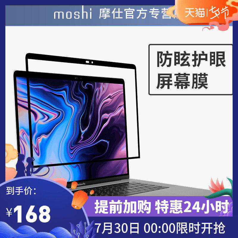 Moshi摩仕蘋果電腦macbook pro貼膜13/15寸macbook pro/air螢幕膜