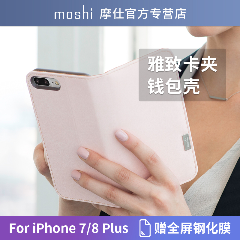Moshi摩仕iPhone 7/8Plus手機殼防摔翻蓋皮套蘋果7/8手機殼保護套