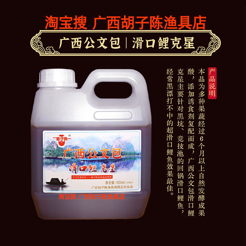 胡子陈广西公文包小药滑口鲤克星 黑坑回锅鲤鱼饵料窝添加诱食剂,淘宝优惠券,粉丝福利购,淘宝优惠卷