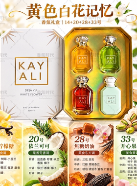 Kayali卡亚利4支礼盒  Sweet Midsummer Obsessions中东女士香水