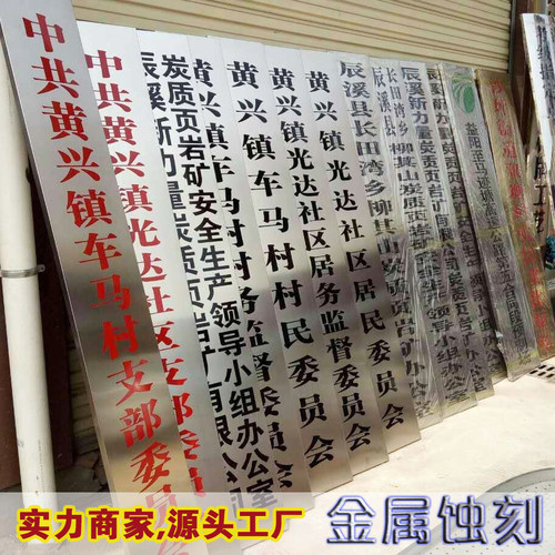 定制不锈钢包边条牌长条悬挂广告牌腐蚀钛金折边门头厂牌公司门牌 - 图2