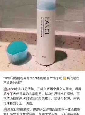 日本本土Fancl洁面粉50g无添加清补水滋润清洁敏感肌用