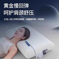 酒店同款深睡枕Pro记忆枕芯成人护颈助眠