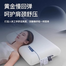 亚朵同款深睡记忆枕芯护颈椎助睡眠