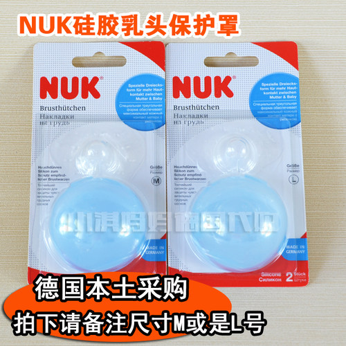特价处理德国nuk乳头保护罩哺乳假奶头乳盾保护器乳贴内陷矫正器 - 图1