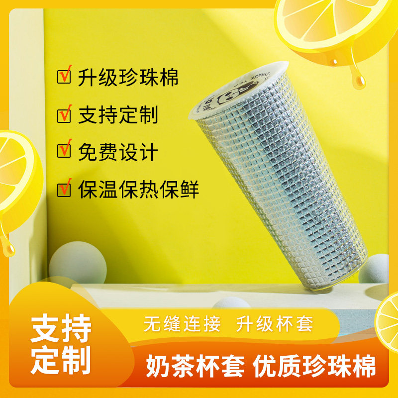 奶茶杯保温套外卖保温袋保冷隔热套单杯套咖啡保温直销保温隔热套,淘宝优惠券,粉丝福利购,淘宝优惠卷