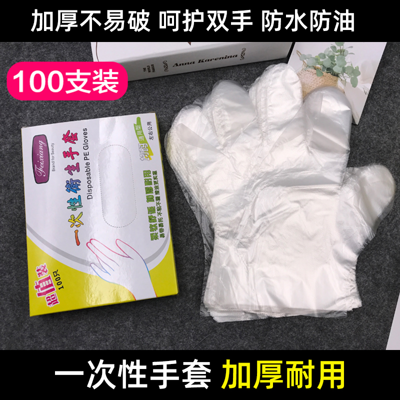 一次性手套美发美容加厚家用食品餐饮厨房PE薄膜手套抽取式100只