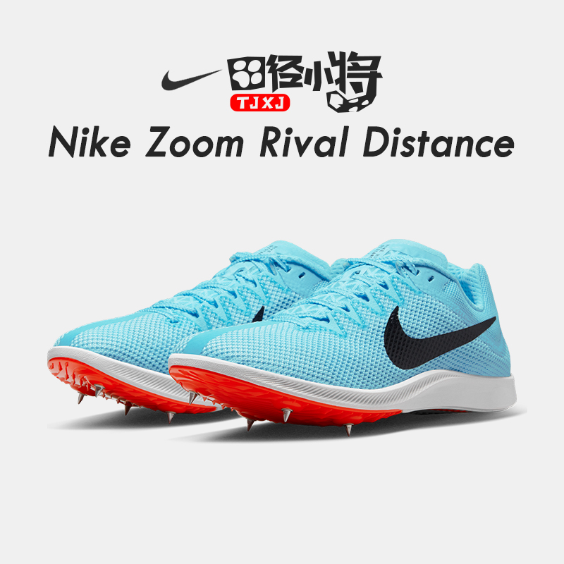 田径小将耐克Nike Zoom Rival Distance11中长跑训练钉鞋赛道精英-图1