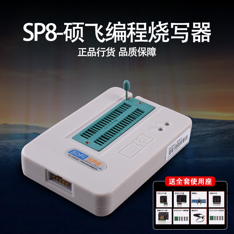 碩飛SP8-a/A/B/F 16-B/F高速程式設計器燒寫器93/24/25/BR90 SPI BIOS
