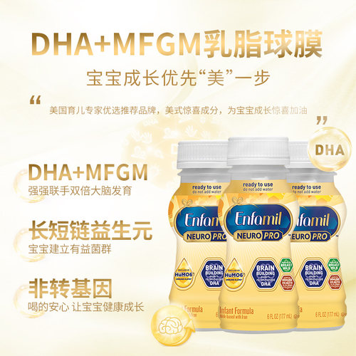 美版美赞臣水奶1段婴幼儿液态奶一段Enfamil金樽智睿177ml*24瓶 - 图1