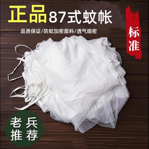 制式蚊帐单人学校蚊帐加密白色军训蚊帐单位上下铺军蚊帐拉链方帐 - 图0