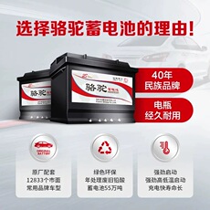 Аккумулятор 骆驼蓄电池55d23适配雅阁丰田哈弗h6现代朗动12v60ah汽车电瓶 Camel