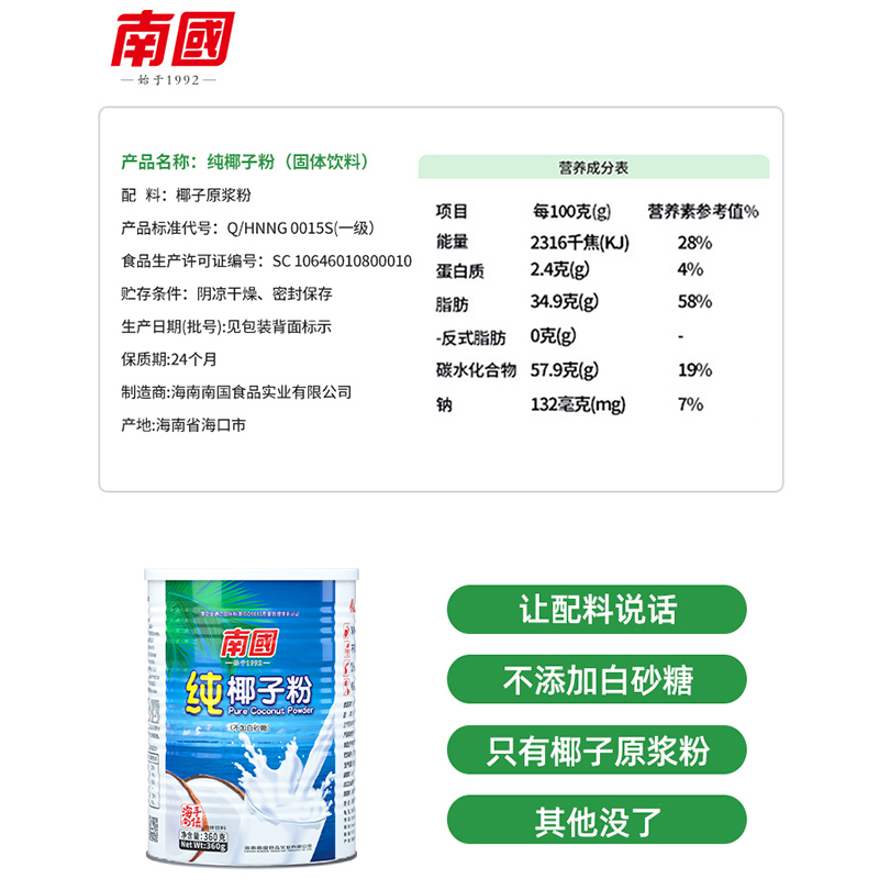 海南南国纯椰子粉360gx4罐营养早餐椰奶粉无糖精椰汁粉椰浆粉速溶-图1