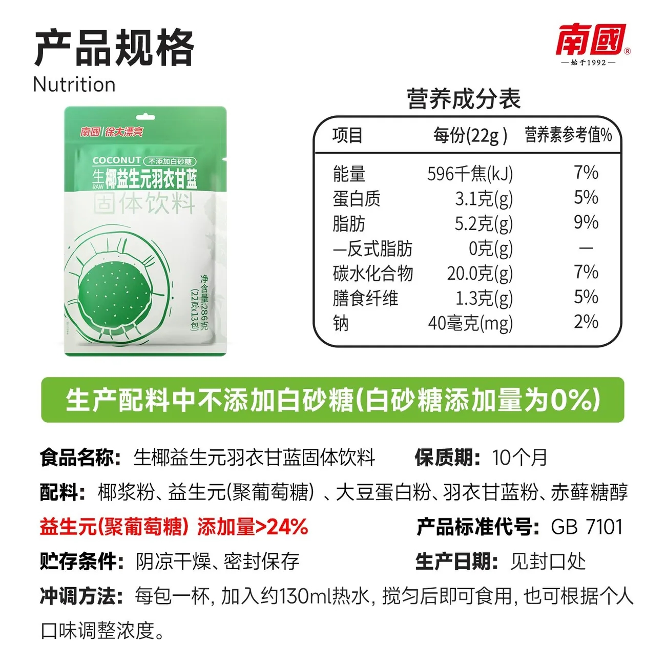 南国海南特产生椰益生元羽衣甘蓝粉286g青汁蔬菜粉高膳食纤维冲饮 - 图1