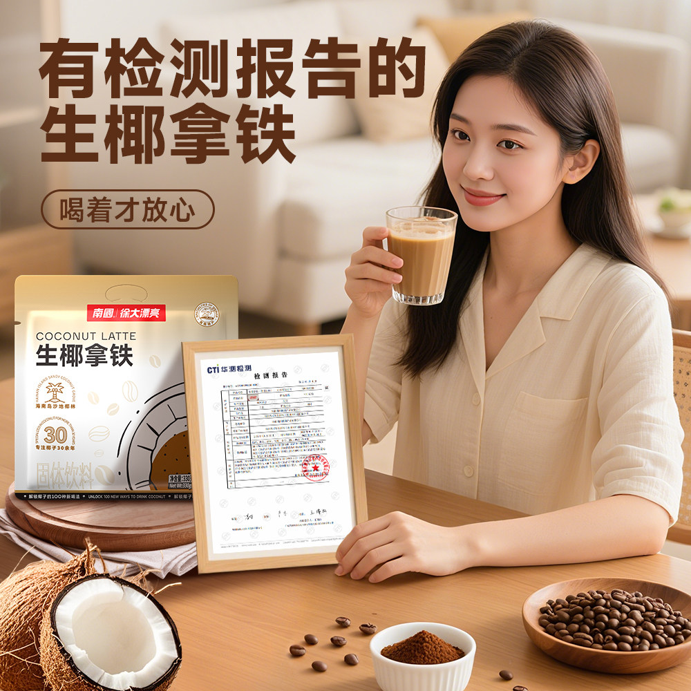 南国生椰拿铁防困提神办公速溶学生椰拿铁90包速溶咖啡粉海南特产