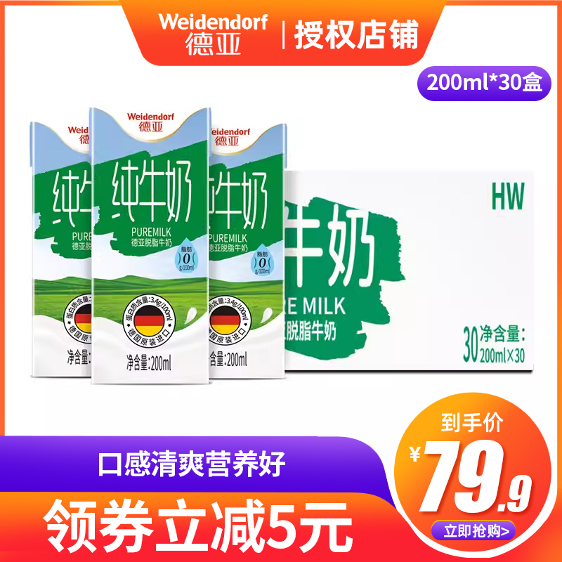 德亚德国原装进口脱脂纯牛奶200ml*30盒整箱装纯奶学生青少年营养 - 图3