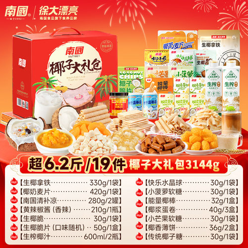 海南南国节日礼盒海南三亚特产咖啡糖果马年送长辈亲戚实用伴手礼 - 图3