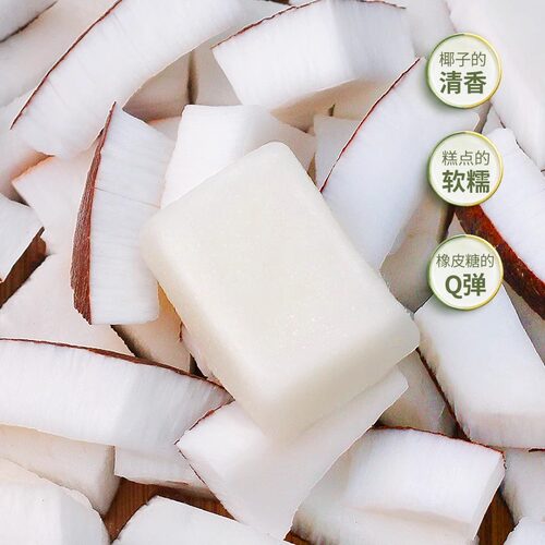海南特产南国椰子糕200g*2水果软糖果椰子膏零食品正宗椰糯糕点心 - 图1