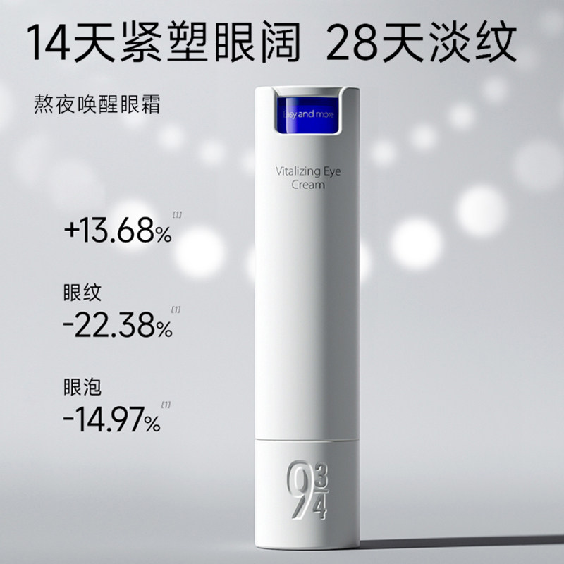 943熬夜唤醒眼霜抗皱保湿淡化细纹干纹眼周浮肿女士官方正品授权,淘宝优惠券,粉丝福利购,淘宝优惠卷