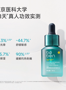 【官方正品】泊本6D玻尿酸精华