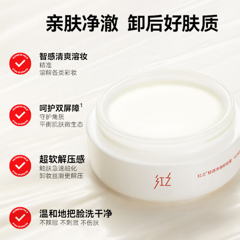 红之卸妆膏白嘟嘟清洁控油温和清爽春夏干皮乳化快官方正品授权,淘宝优惠券,粉丝福利购,淘宝优惠卷