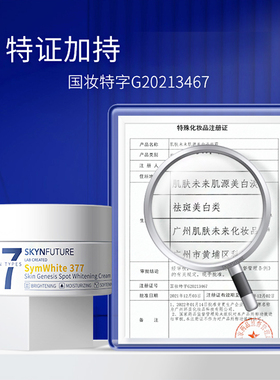 [官方正品]肌肤未来377美白面霜
