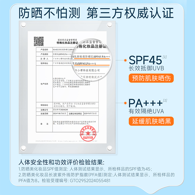 934/943防晒霜悦颜轻薄防晒乳通勤清爽控油面部学生女男防水正品 - 图2