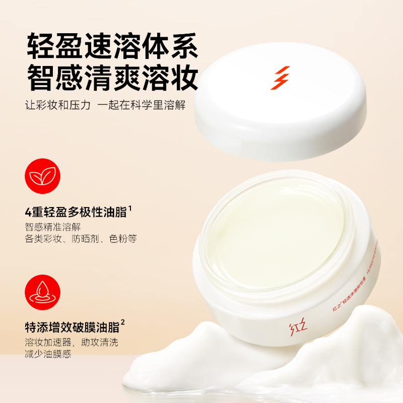 红之卸妆膏白嘟嘟清洁控油温和清爽春夏干皮乳化快官方正品授权,淘宝优惠券,粉丝福利购,淘宝优惠卷