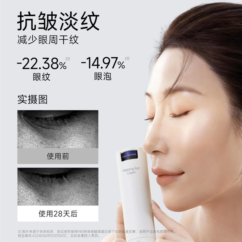 943熬夜唤醒眼霜抗皱保湿淡化细纹干纹眼周浮肿女士官方正品授权,淘宝优惠券,粉丝福利购,淘宝优惠卷