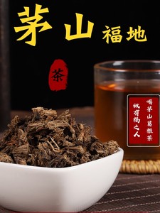 茅宝正品野生葛根茶现挖葛根片汤中药材泡水喝的独立包装茅山特产