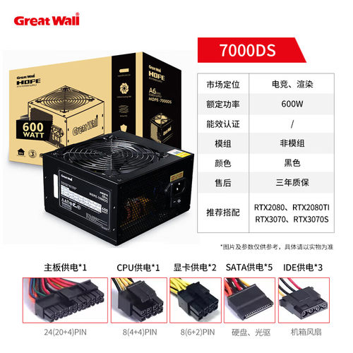 长城电源额定500W 600W 650W HOPE-7000DS台式机电脑电源双8PIN - 图1