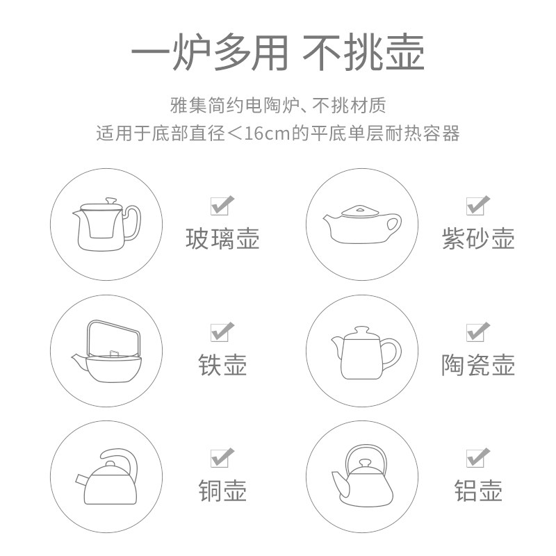 雅集简约电陶炉小型迷你家用煮茶器 雅集电磁炉/陶炉