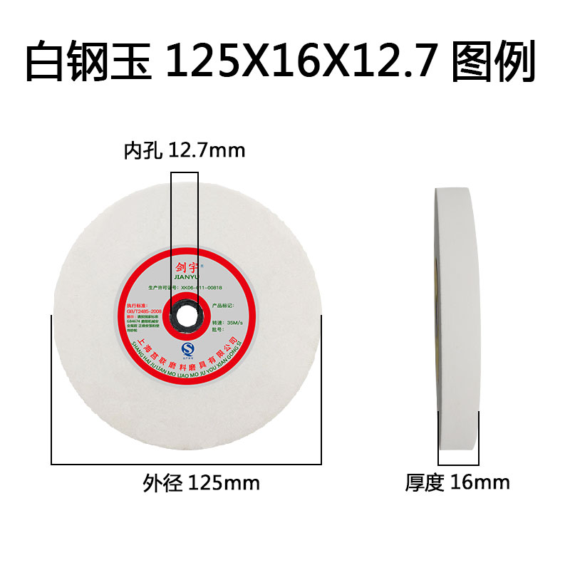 磨刀机砂轮片陶瓷砂轮绿碳化硅棕刚玉125*16*12.7白刚玉125*20*20 - 图2