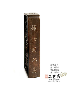 雷击老枣木三皇内秘仿古装藏令牌