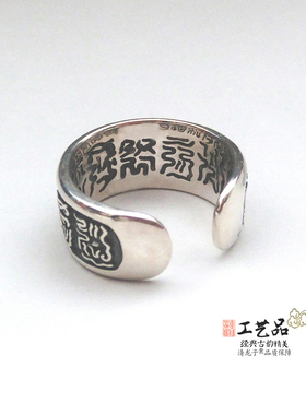无上紫霄万梵洞章白银戒指