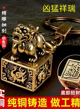 黄铜麒麟印进宝钥匙扣挂件男女汽车钥匙包包聚财宝挂件铜吊坠饰品