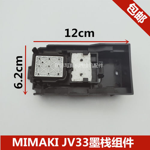 银河乐彩写真机墨栈架 永丽吸墨单元mimaki jv33墨栈组件总成 - 图0