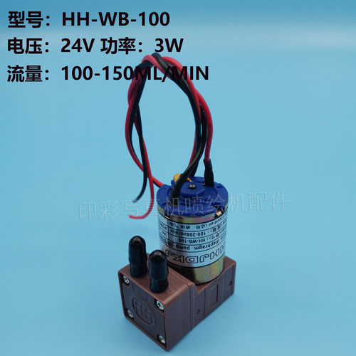 写真机3W小废墨泵喷绘机7W大墨泵HH-WB-100/300抽墨电机马达24V - 图1