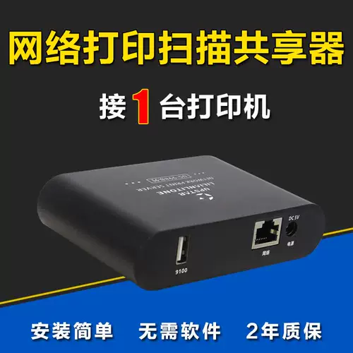 USB-подключение к сети, проводной/беспроводной общий принтер, двойная сеть, подключенная к 4 принтерам, серверу печати, сканирования