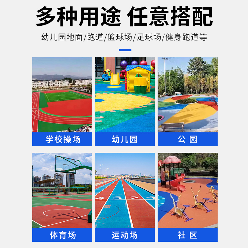 塑胶跑道彩色橡胶颗粒室外篮球场地坪幼儿园塑胶学校专用材料施工 - 图0