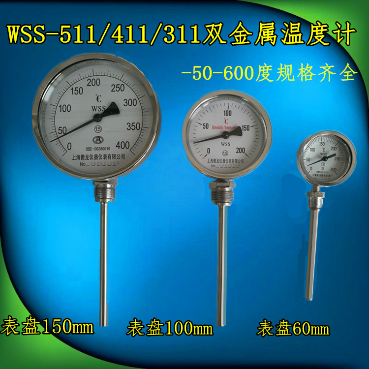 WSS-511/411/311指针双金属温度表 工业锅炉管道温度计 规格齐全